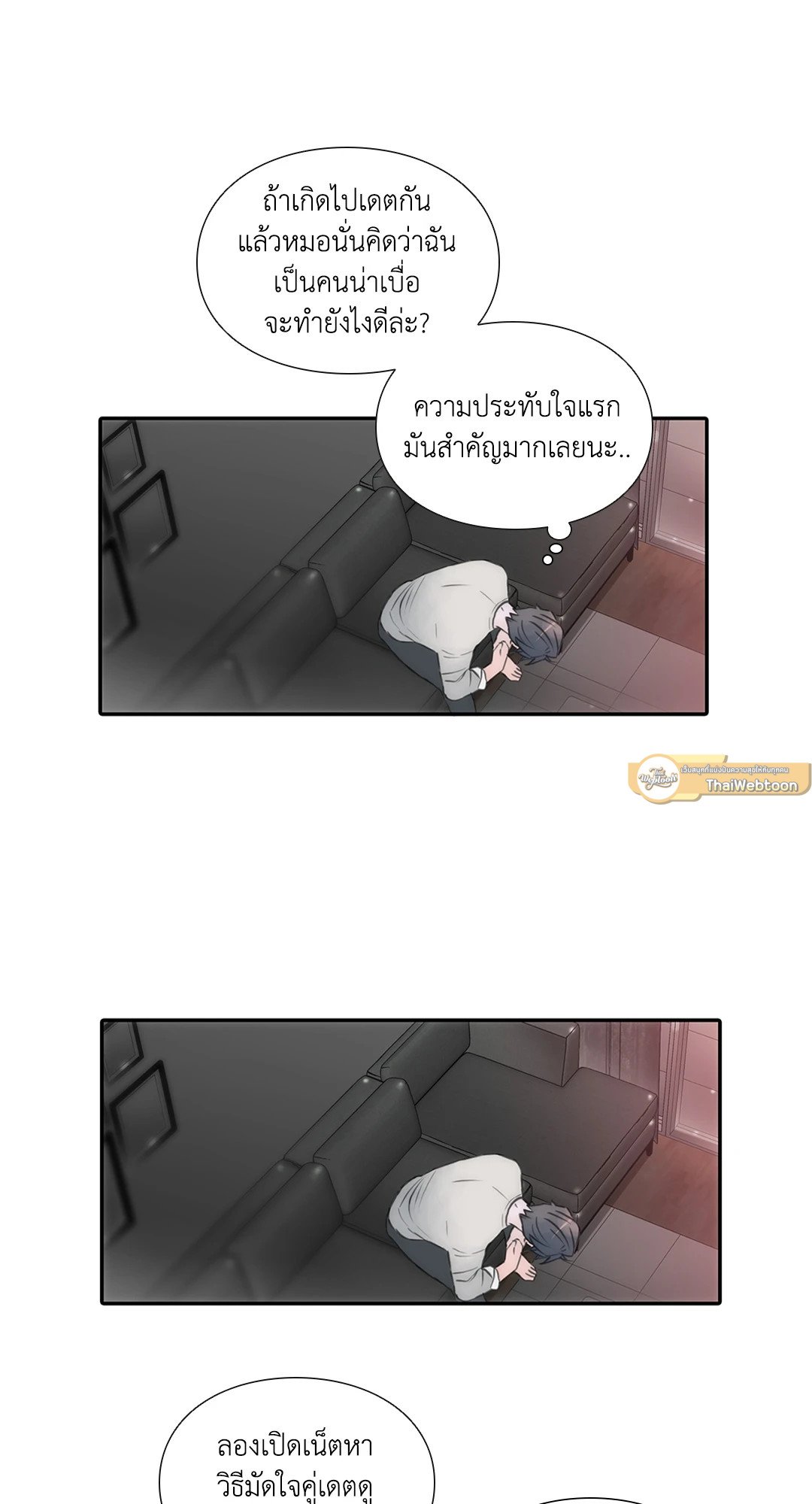 Love Shuttle - หน้า 21