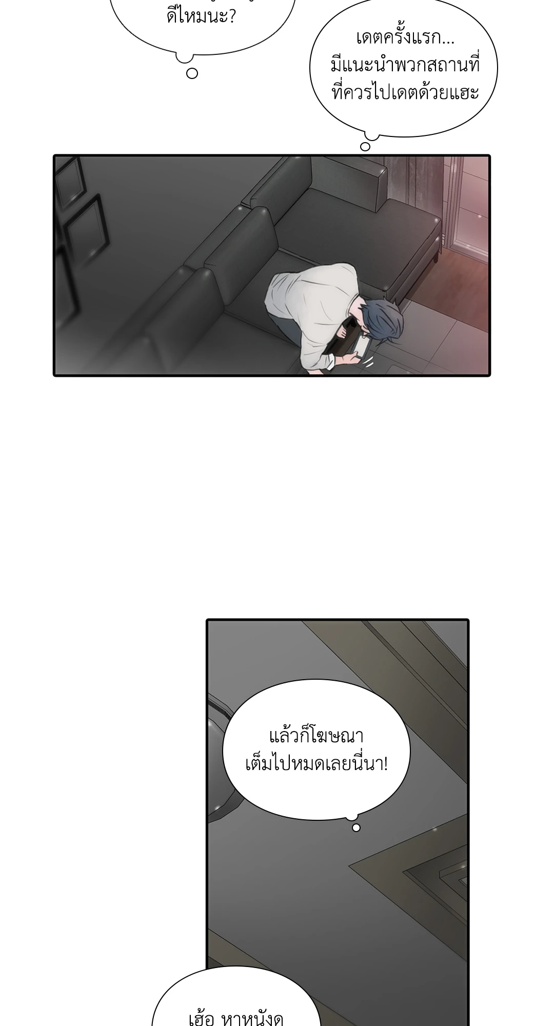 Love Shuttle - หน้า 22