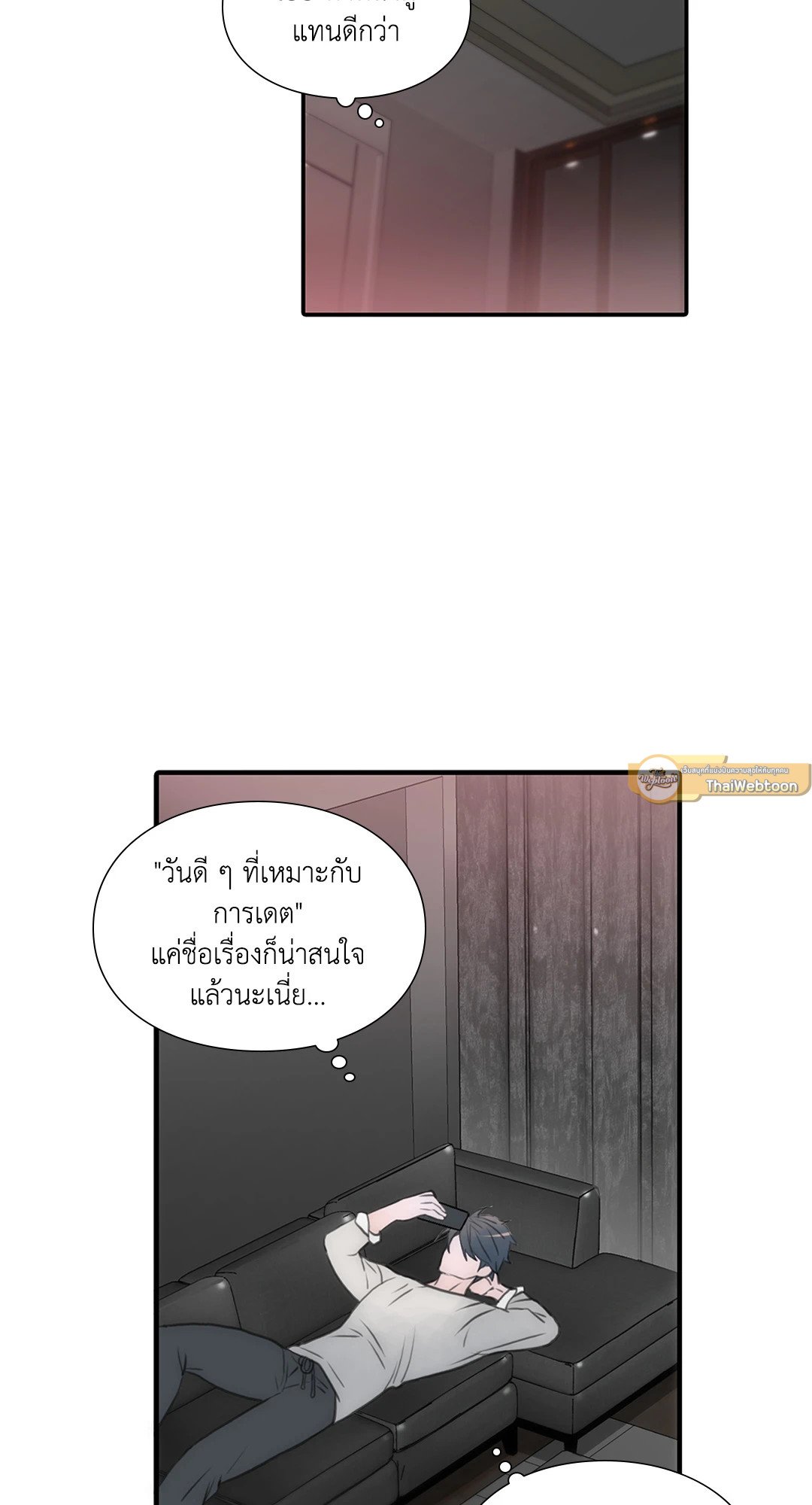 Love Shuttle - หน้า 23