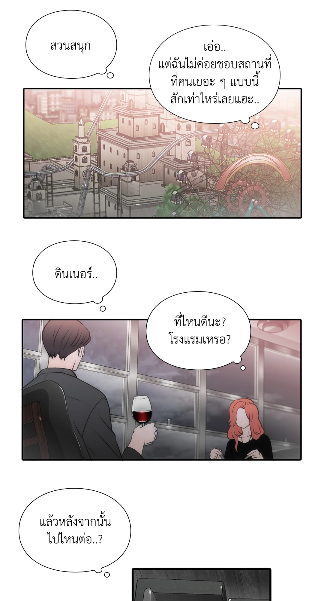 Love Shuttle - หน้า 26