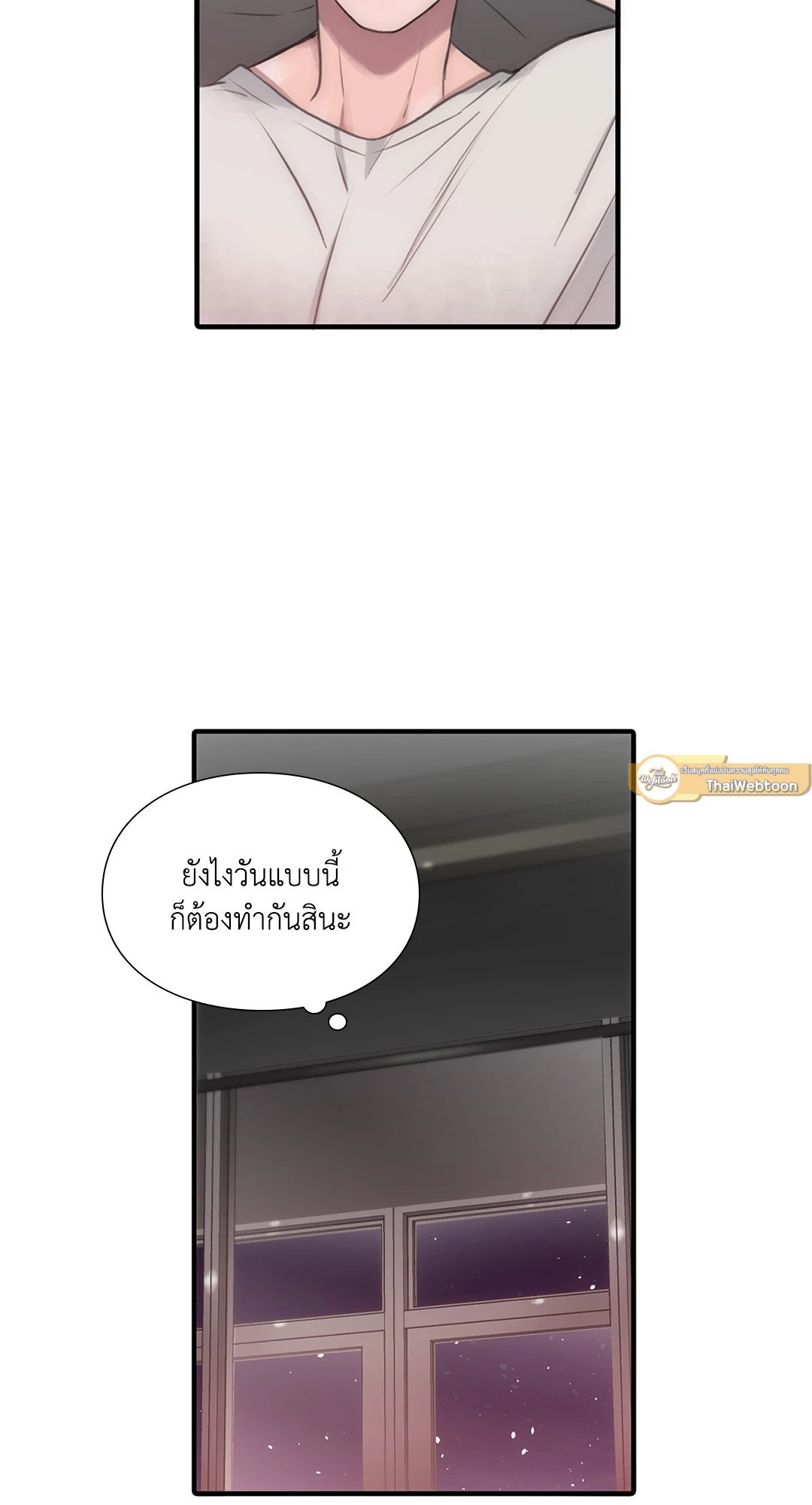Love Shuttle - หน้า 29