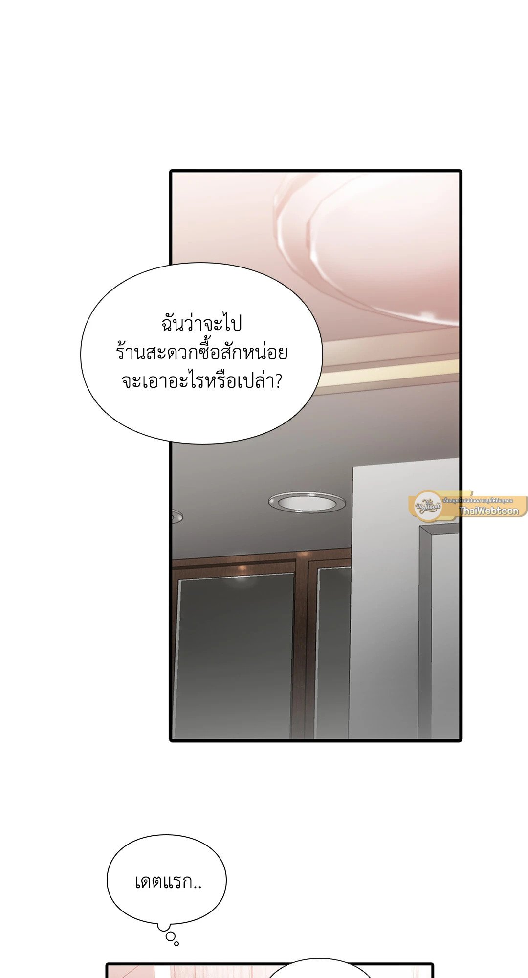 Love Shuttle - หน้า 31