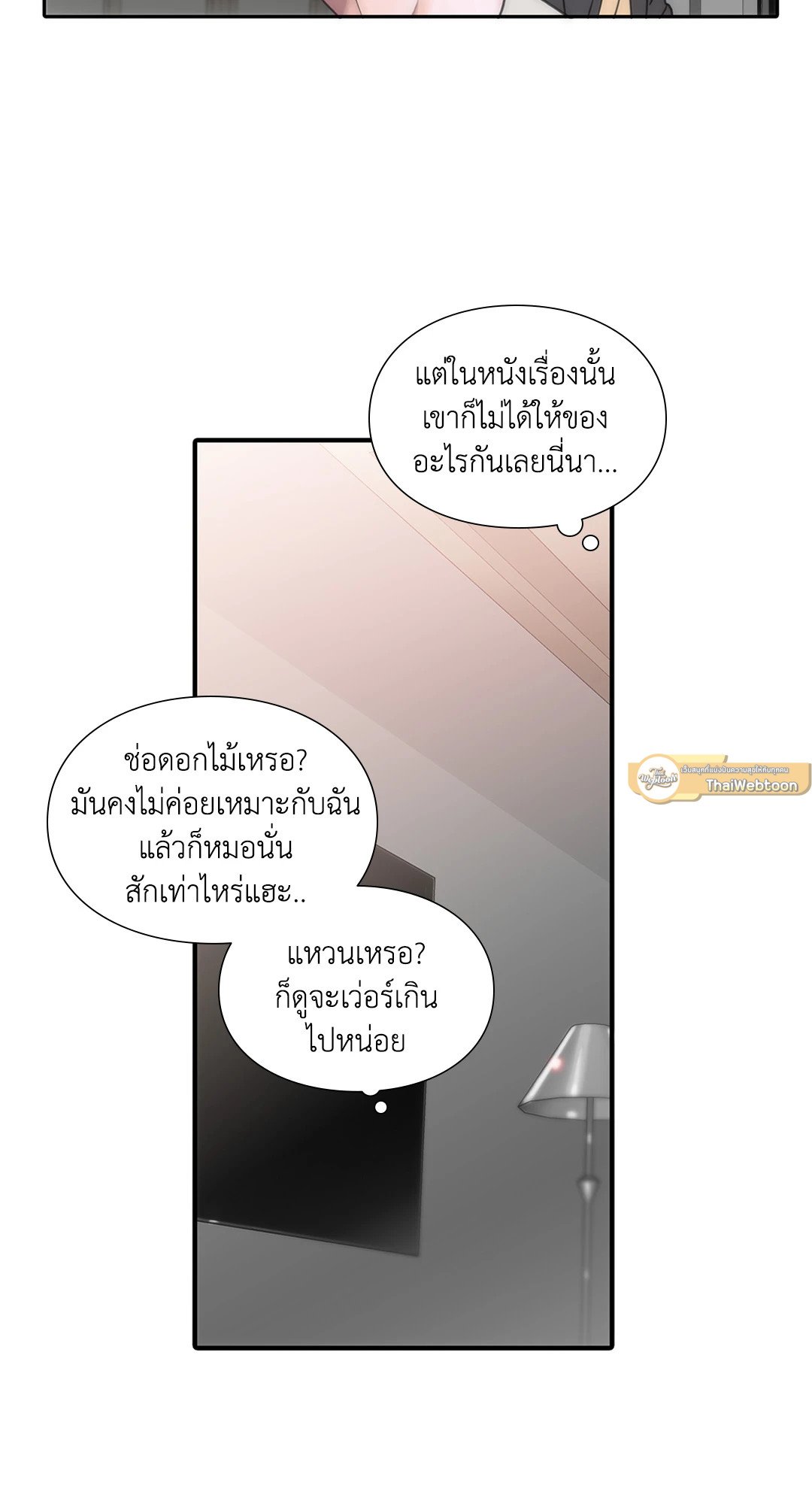 Love Shuttle - หน้า 33