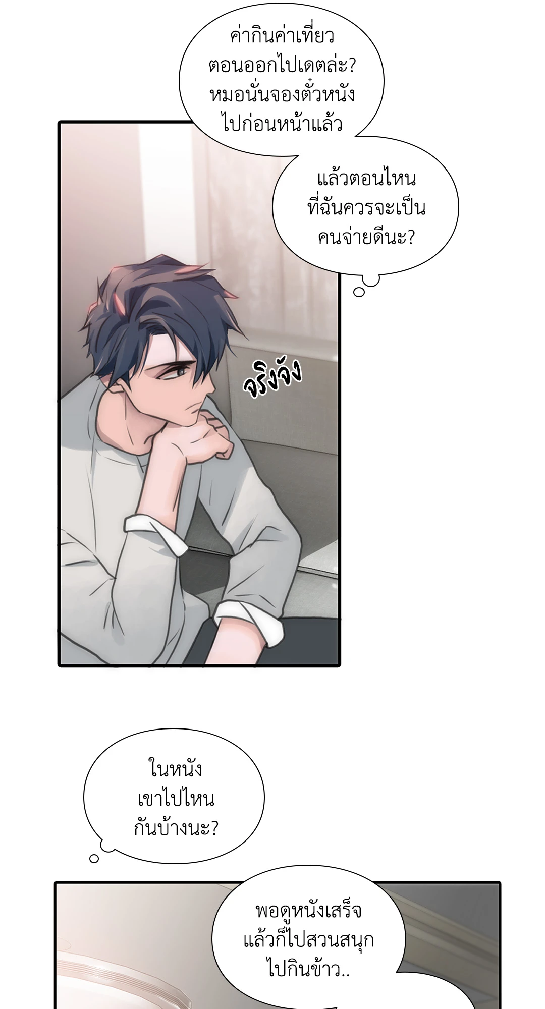 Love Shuttle - หน้า 34