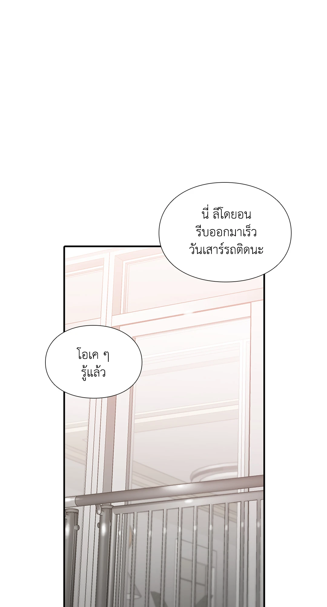 Love Shuttle - หน้า 42