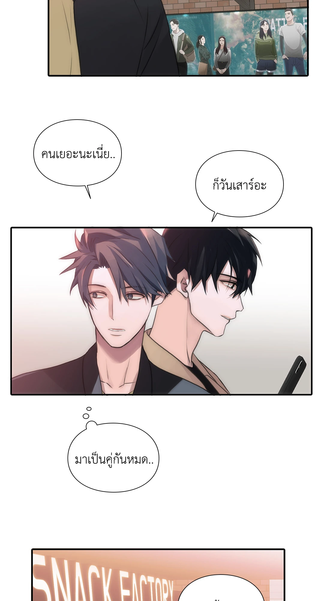 Love Shuttle - หน้า 48