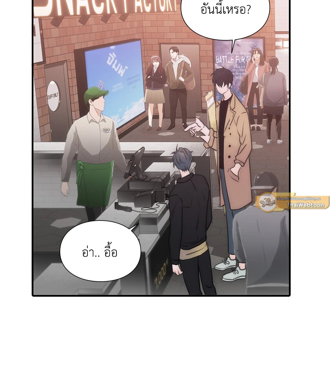 Love Shuttle - หน้า 49