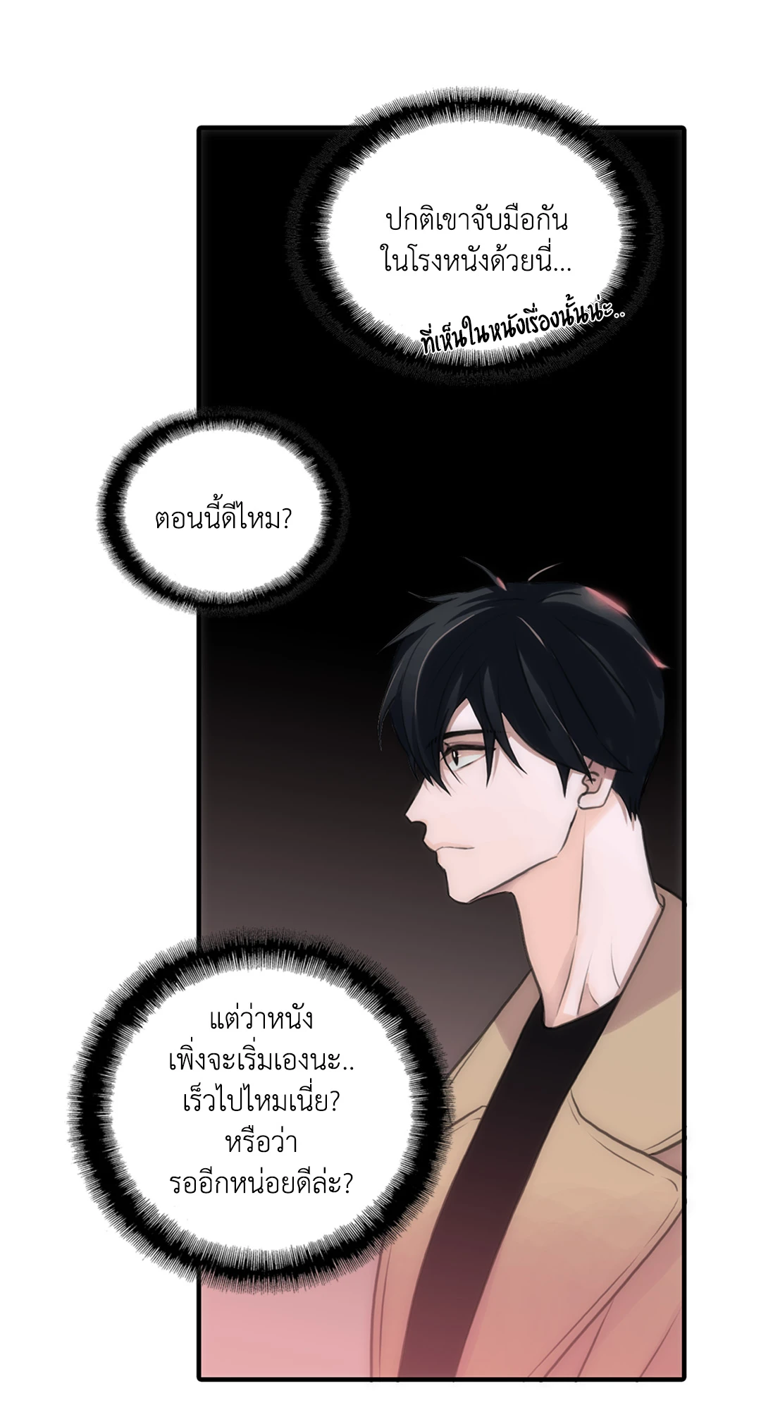 Love Shuttle - หน้า 54