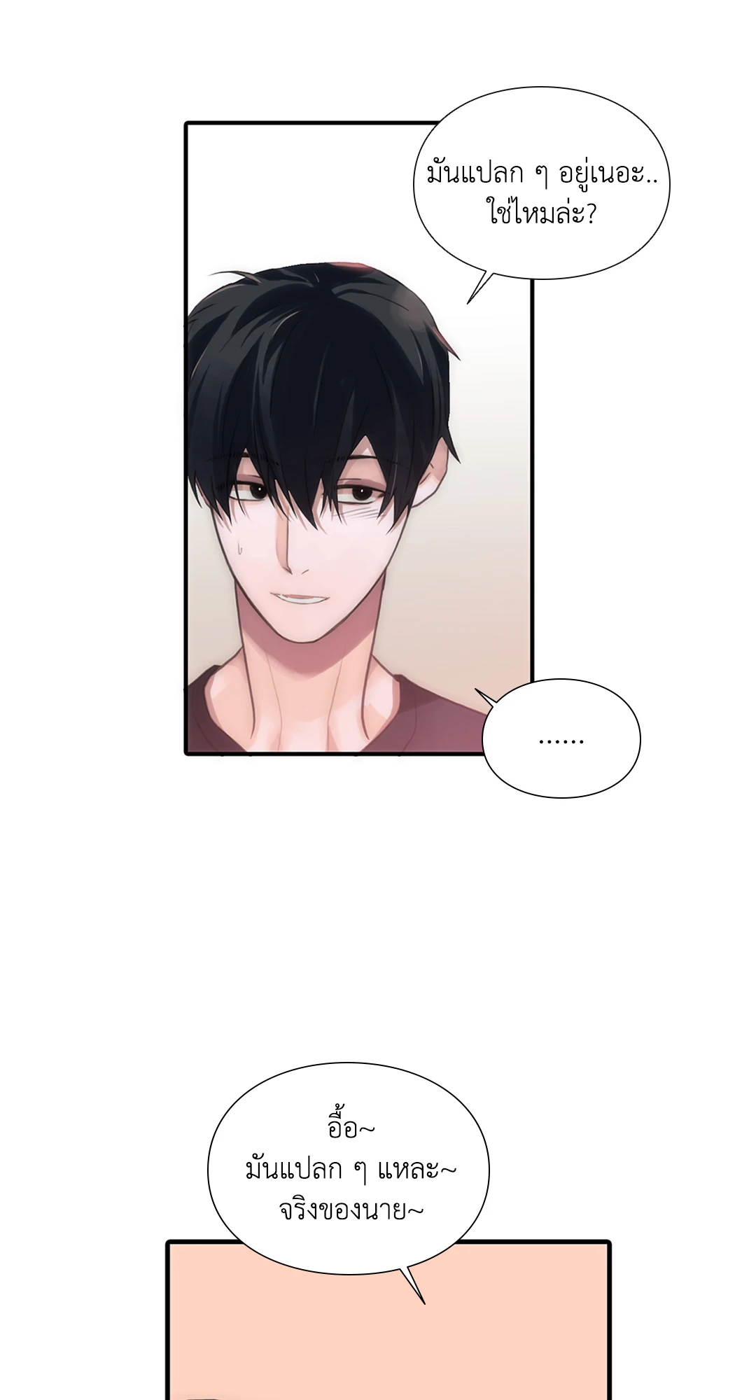 Love Shuttle - หน้า 8