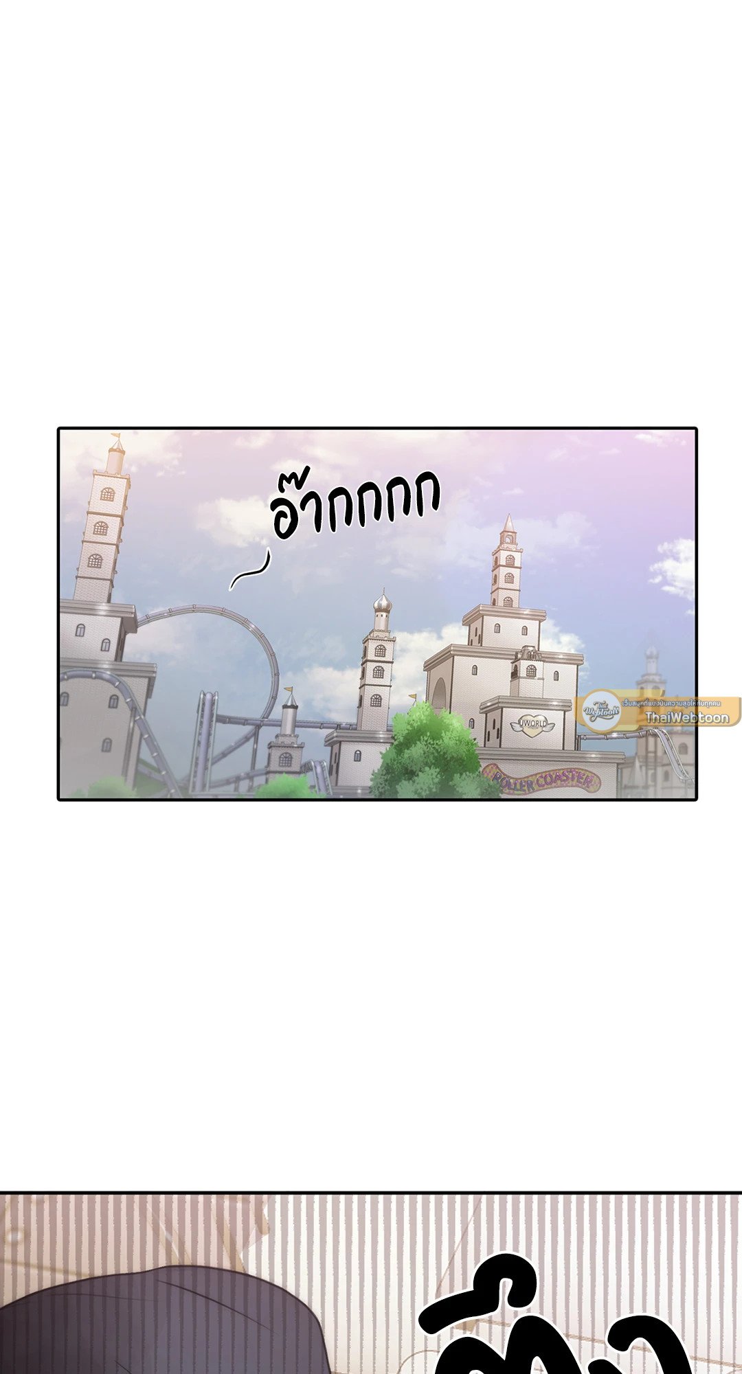 Love Shuttle - หน้า 11