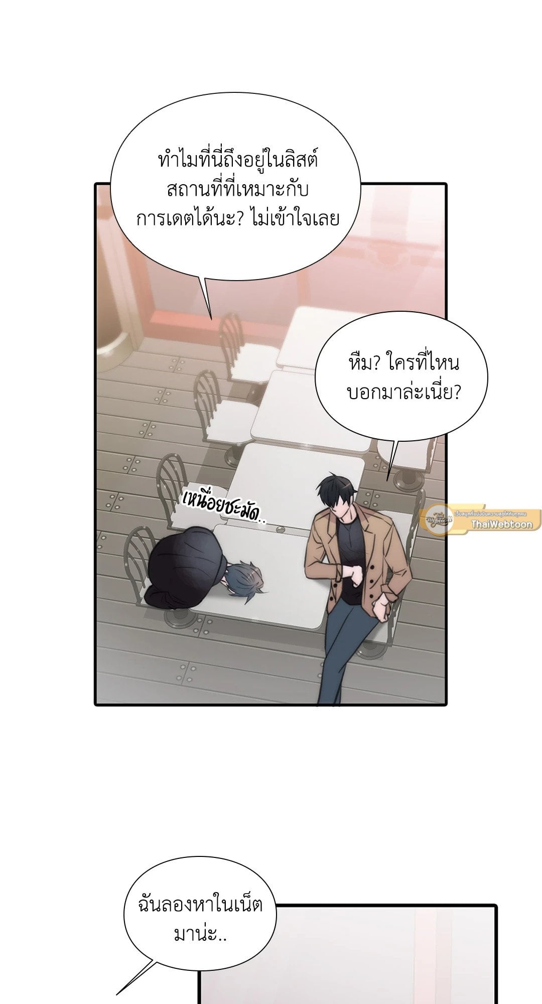 Love Shuttle - หน้า 13