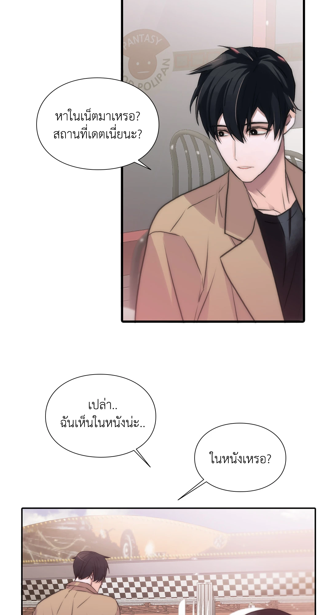Love Shuttle - หน้า 14