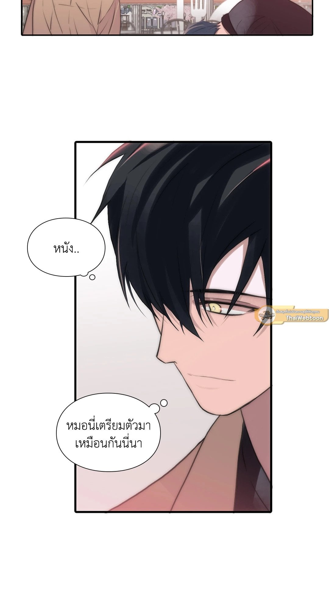 Love Shuttle - หน้า 15