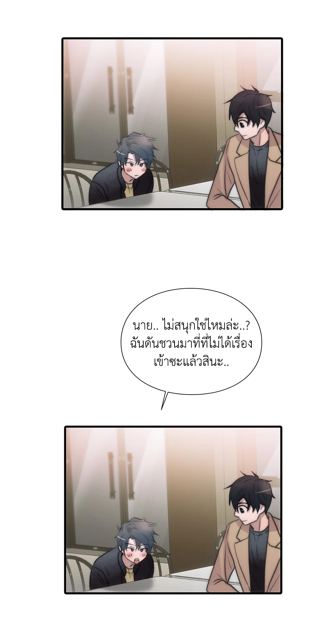 Love Shuttle - หน้า 16