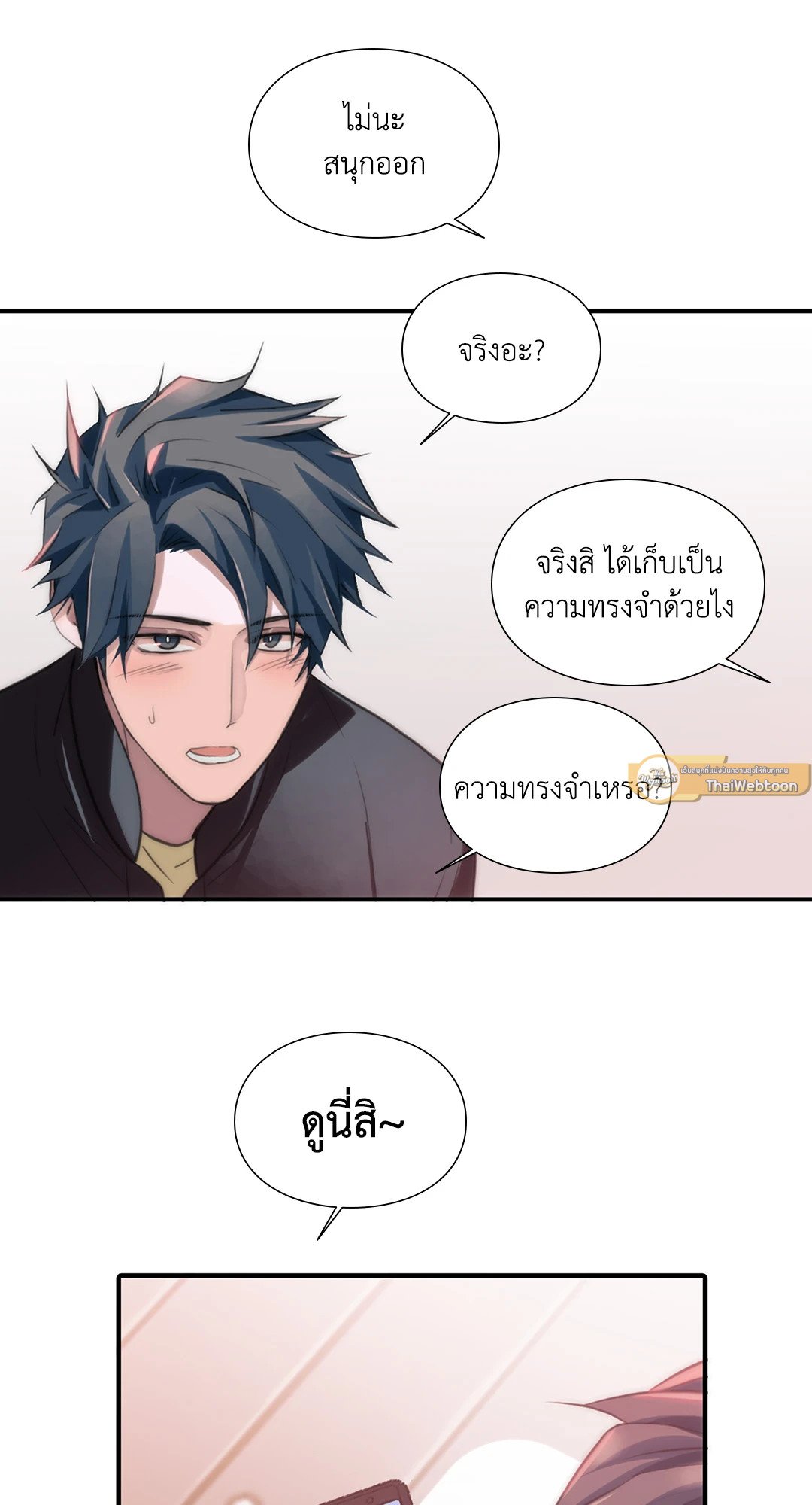 Love Shuttle - หน้า 17