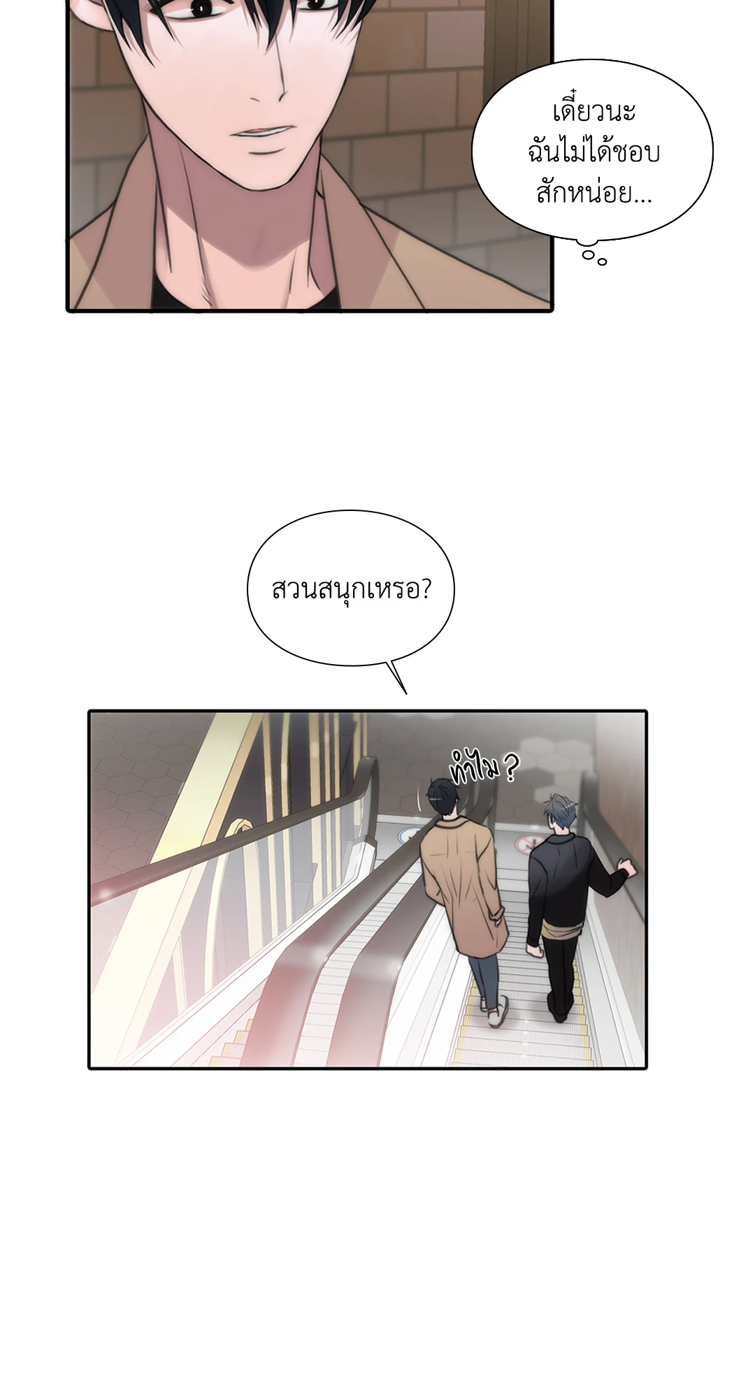 Love Shuttle - หน้า 2