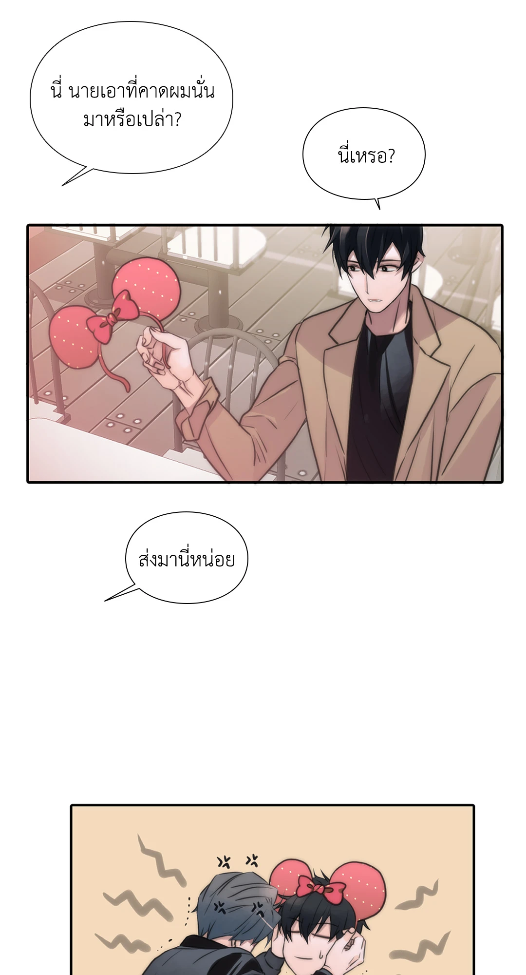 Love Shuttle - หน้า 20