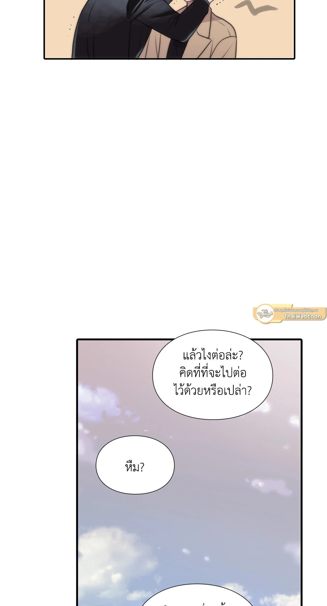 Love Shuttle - หน้า 21