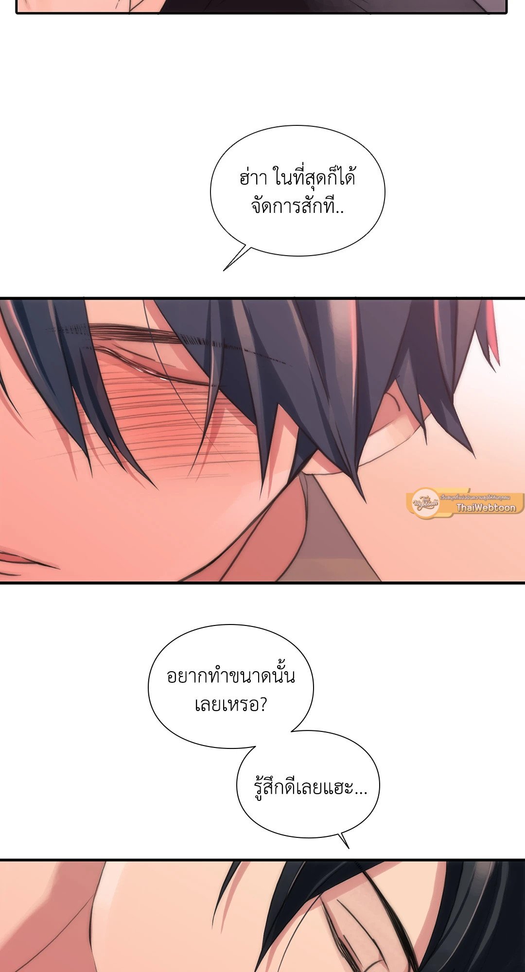 Love Shuttle - หน้า 35