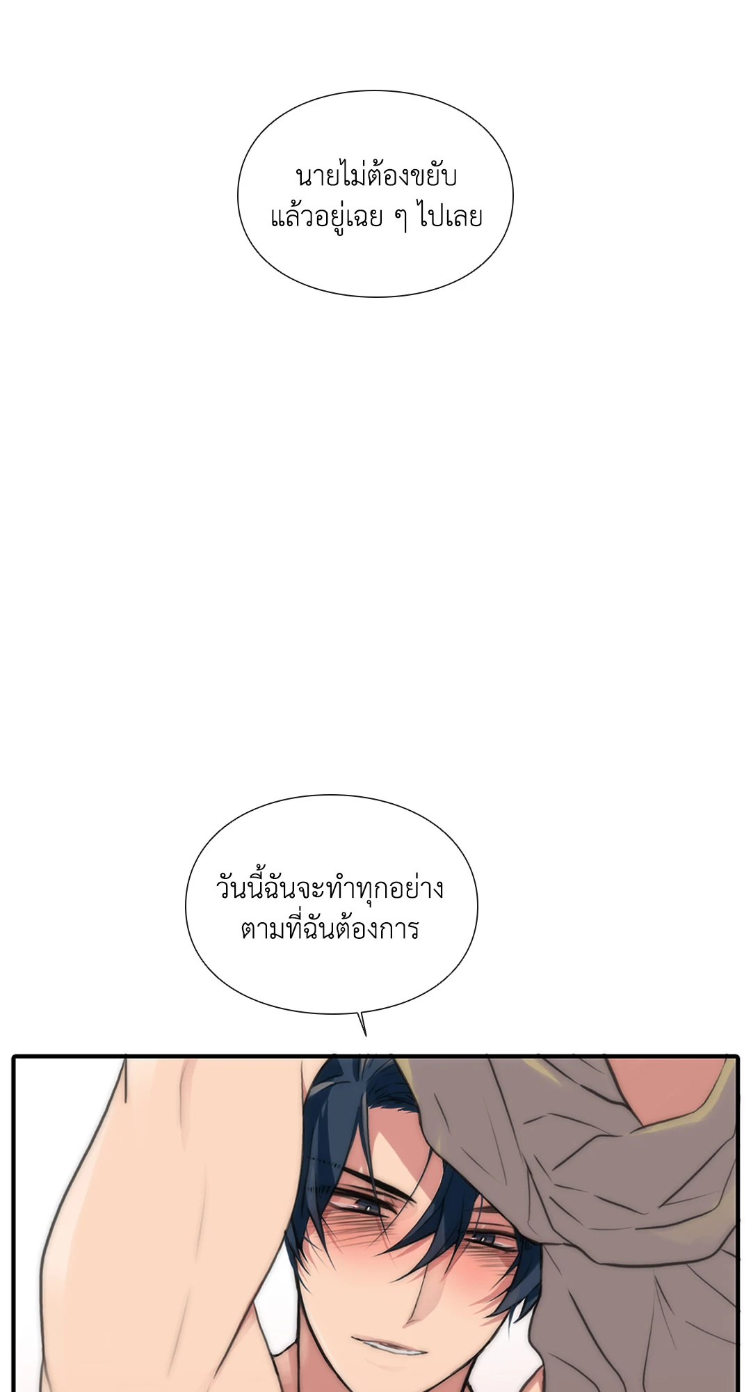 Love Shuttle - หน้า 38