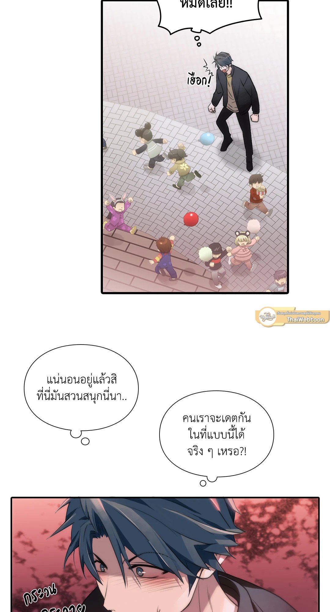 Love Shuttle - หน้า 5
