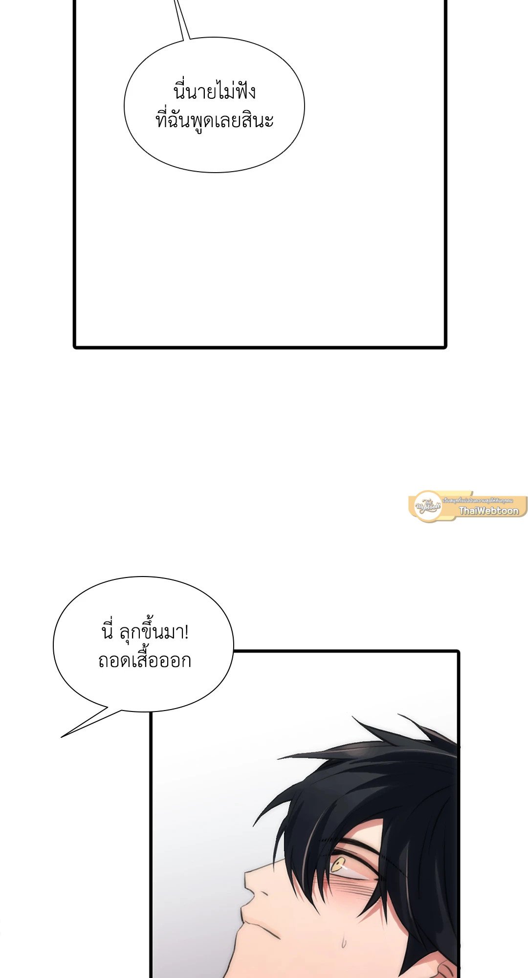 Love Shuttle - หน้า 51