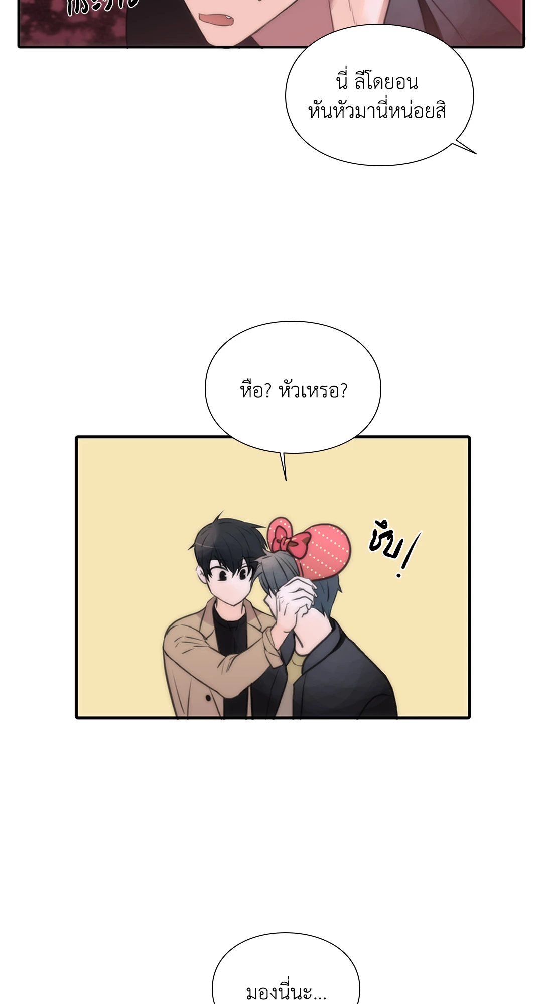 Love Shuttle - หน้า 6