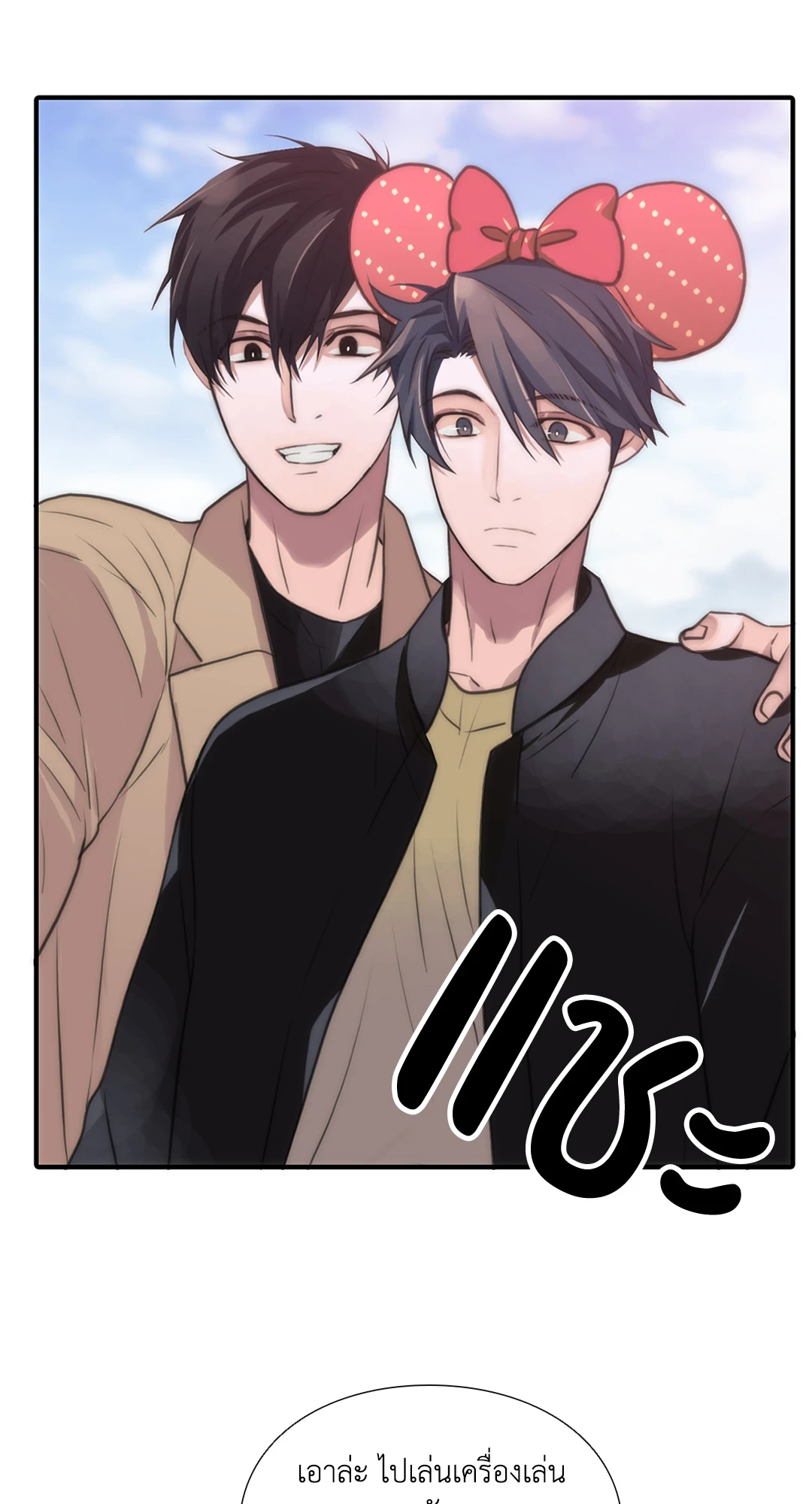 Love Shuttle - หน้า 8