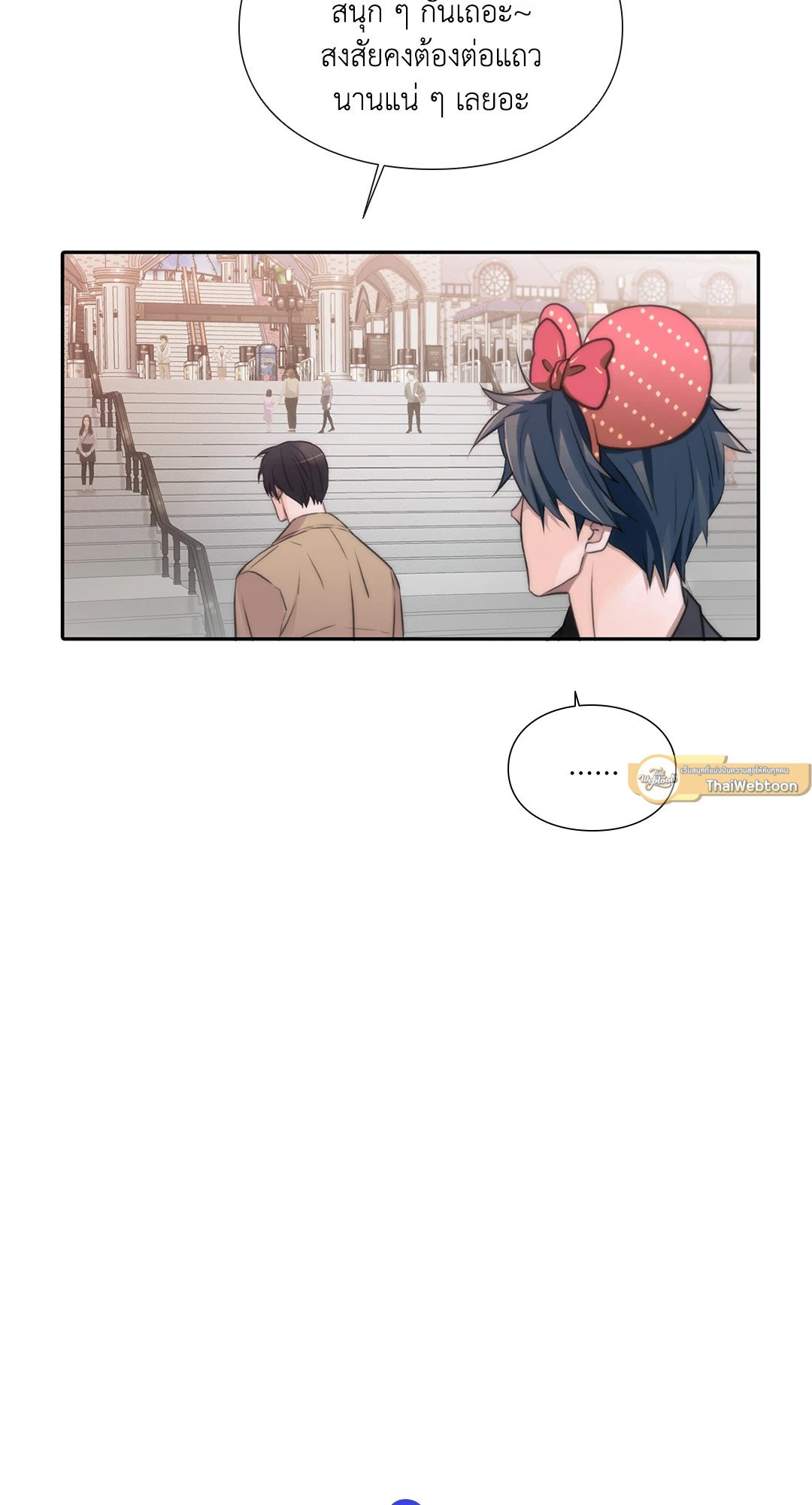 Love Shuttle - หน้า 9