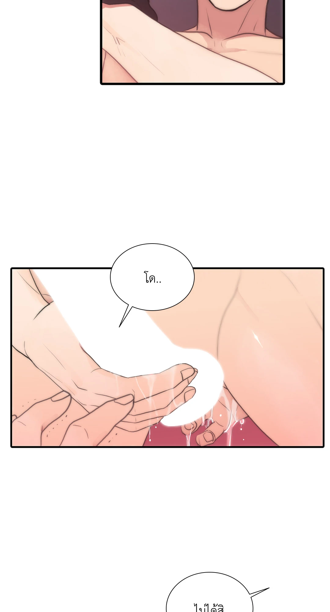 Love Shuttle - หน้า 10