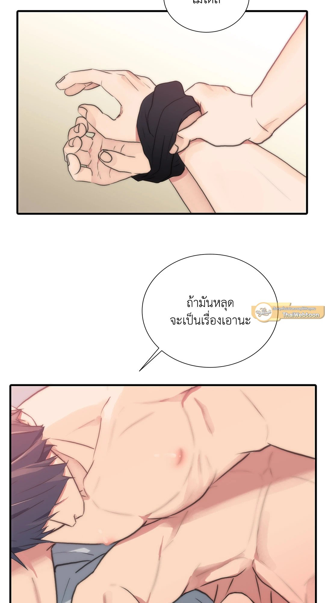 Love Shuttle - หน้า 11