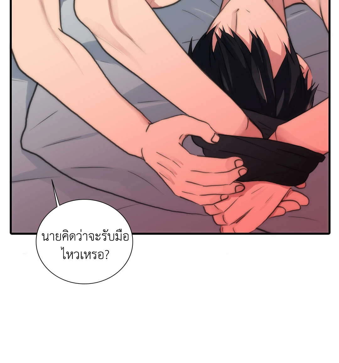 Love Shuttle - หน้า 12