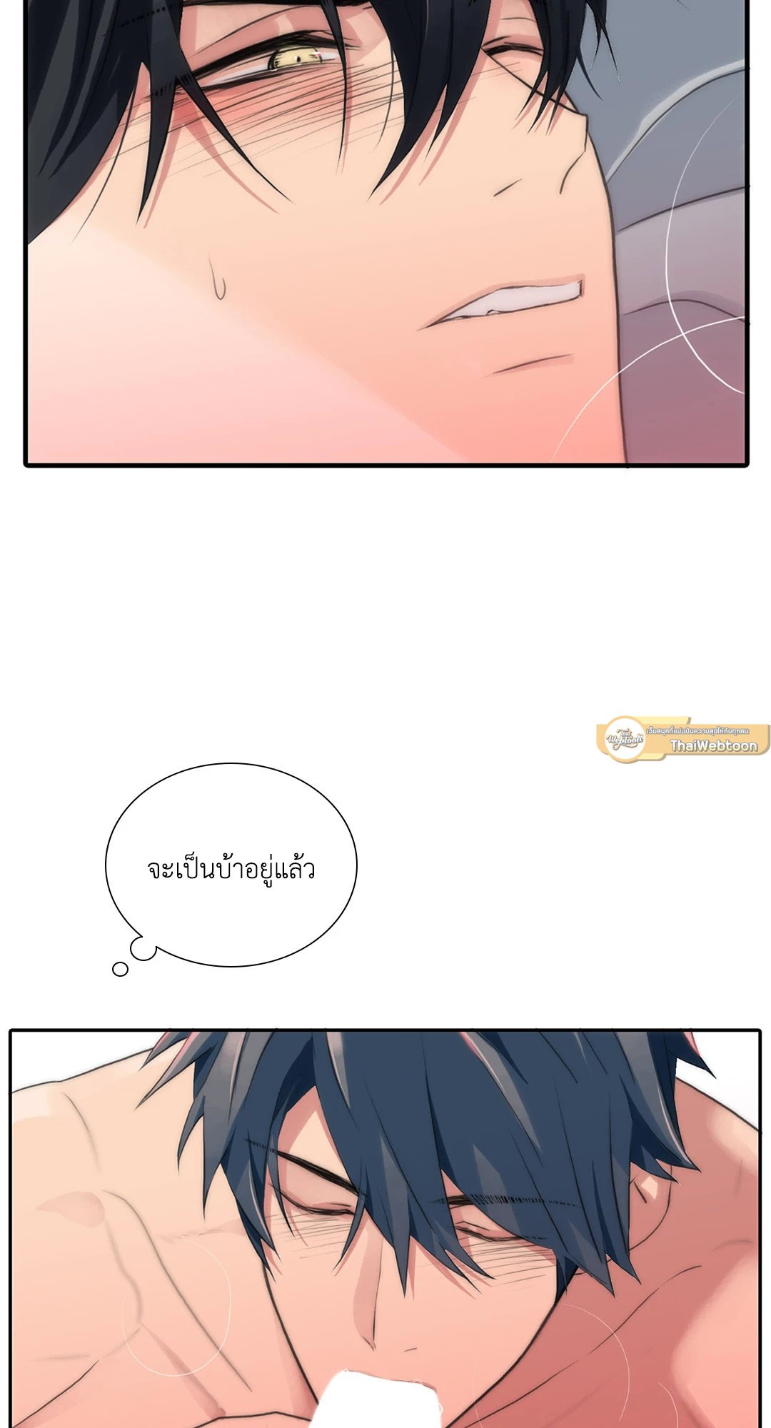 Love Shuttle - หน้า 25