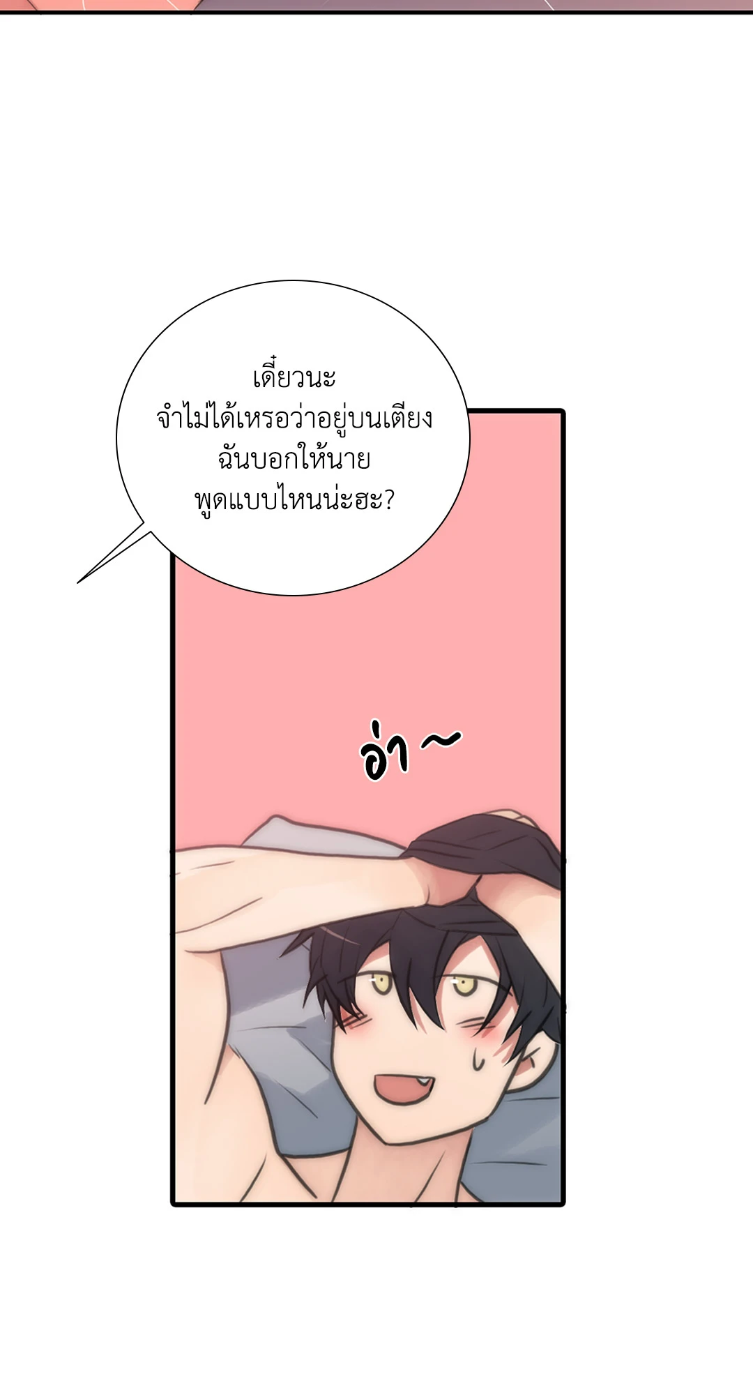 Love Shuttle - หน้า 36