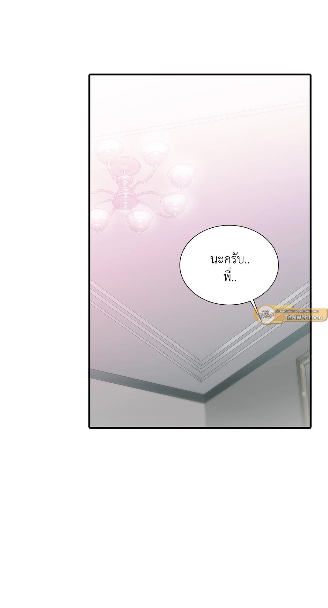 Love Shuttle - หน้า 37