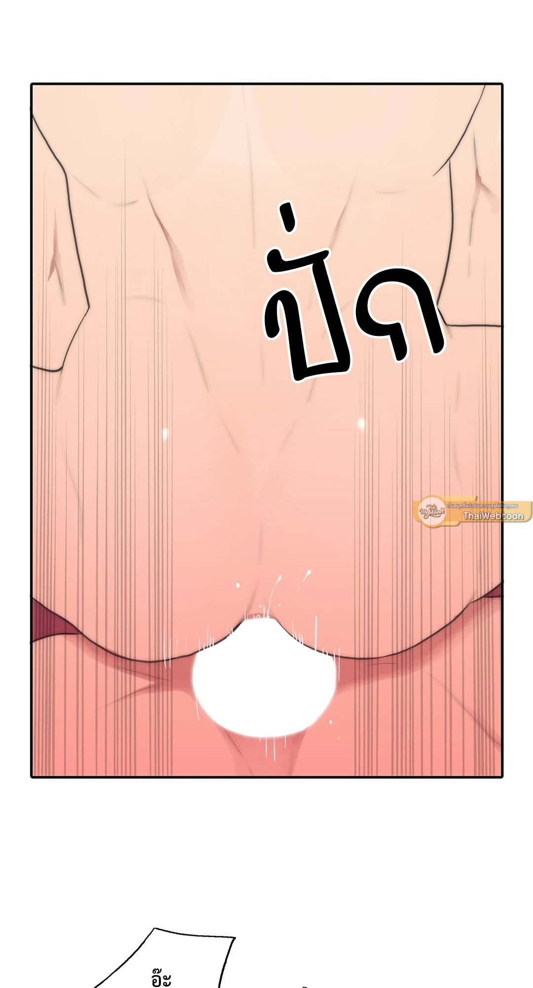 Love Shuttle - หน้า 39