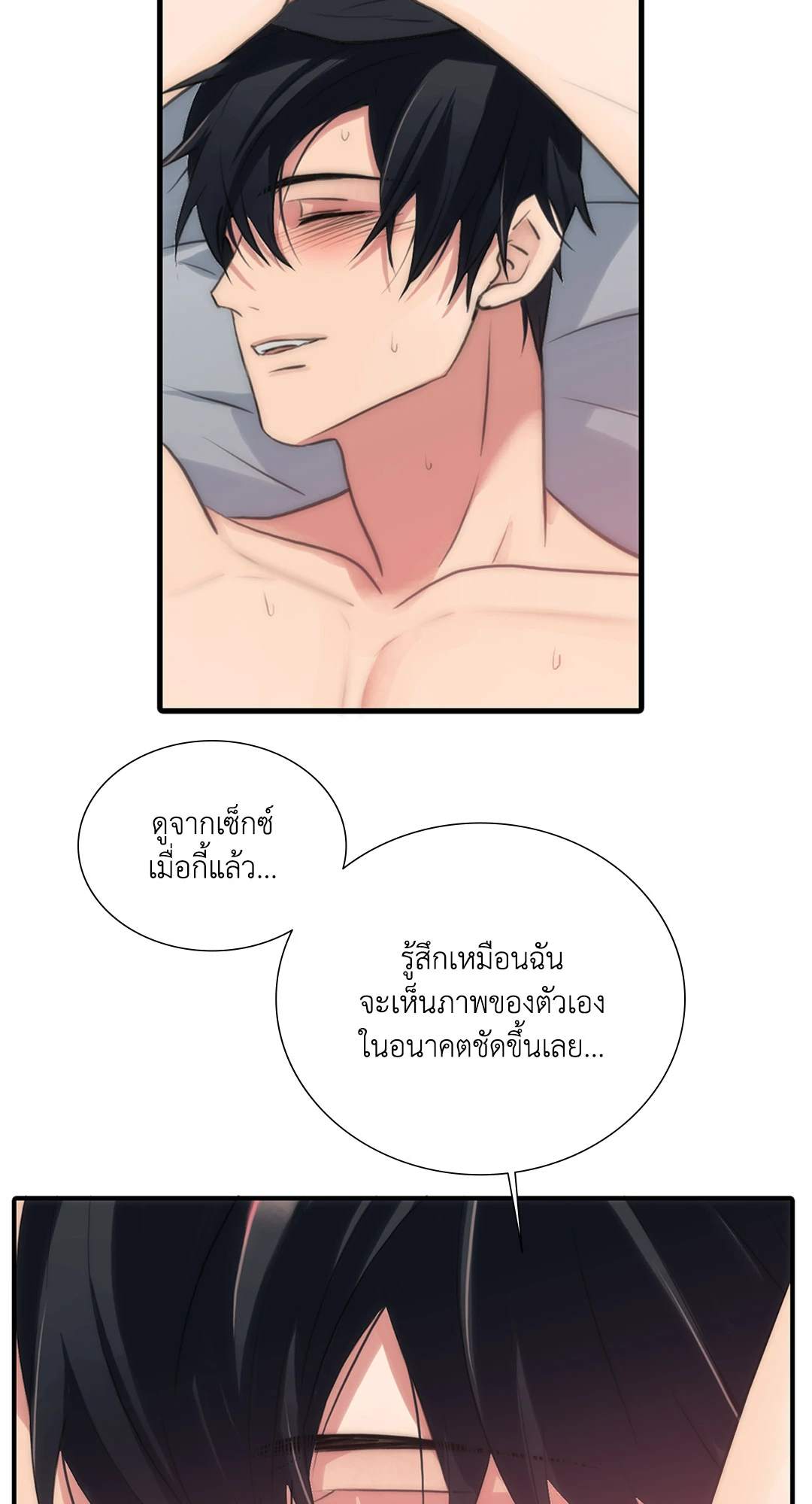 Love Shuttle - หน้า 56