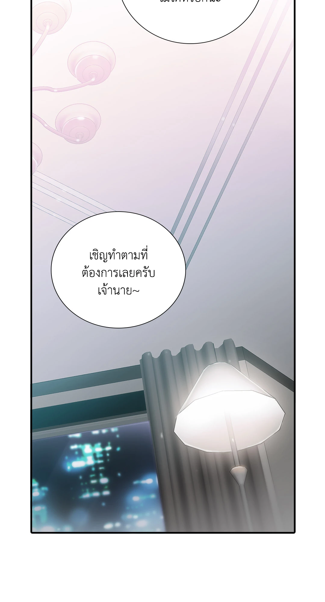 Love Shuttle - หน้า 58