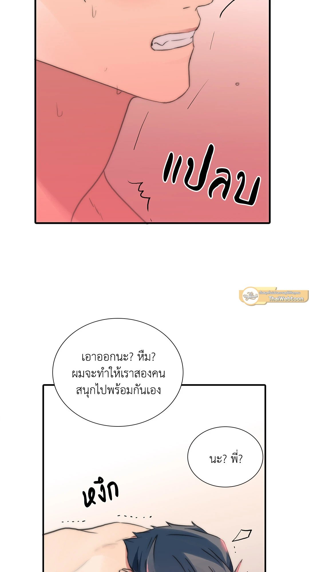 Love Shuttle - หน้า 11