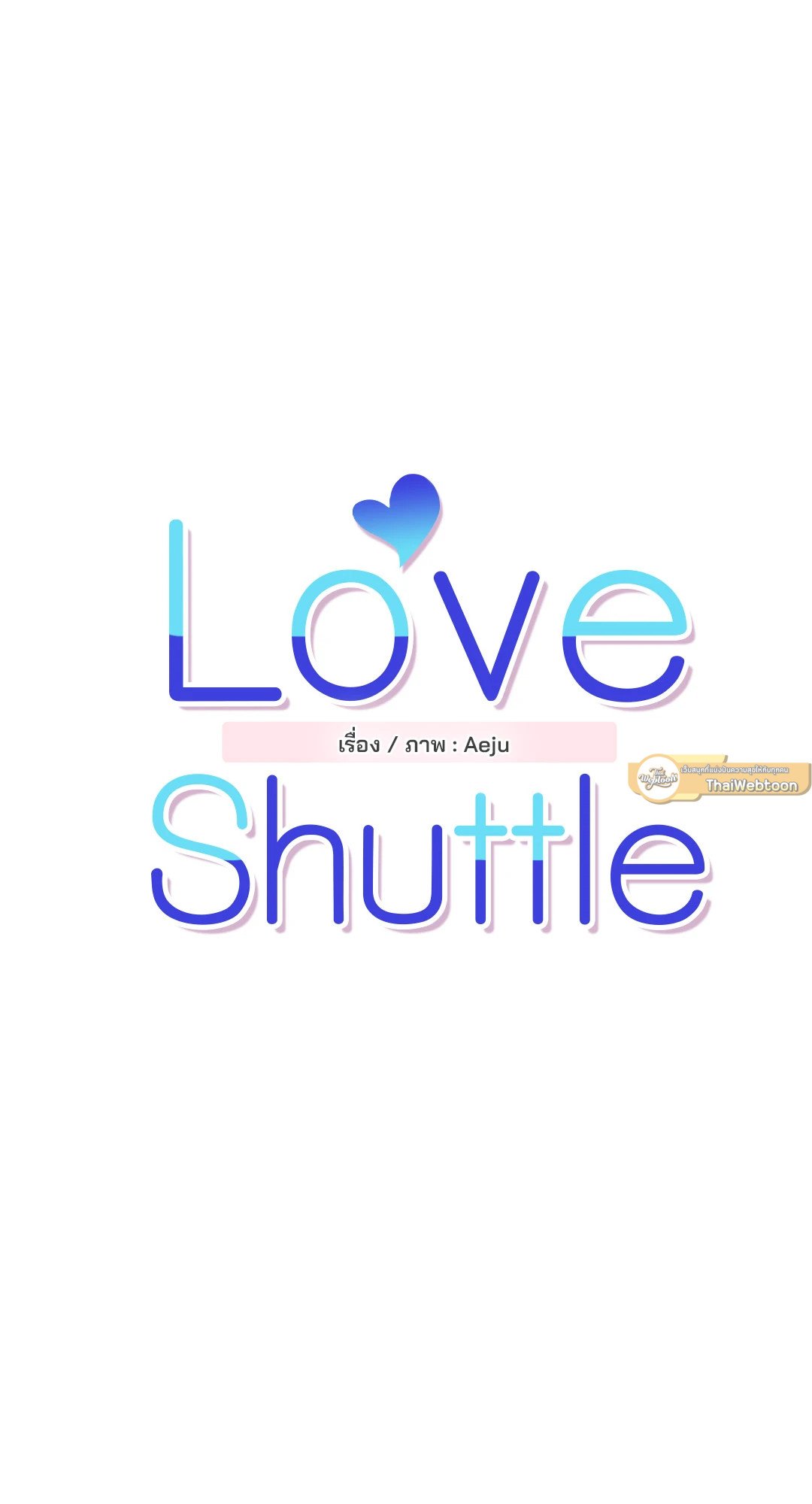 Love Shuttle - หน้า 3