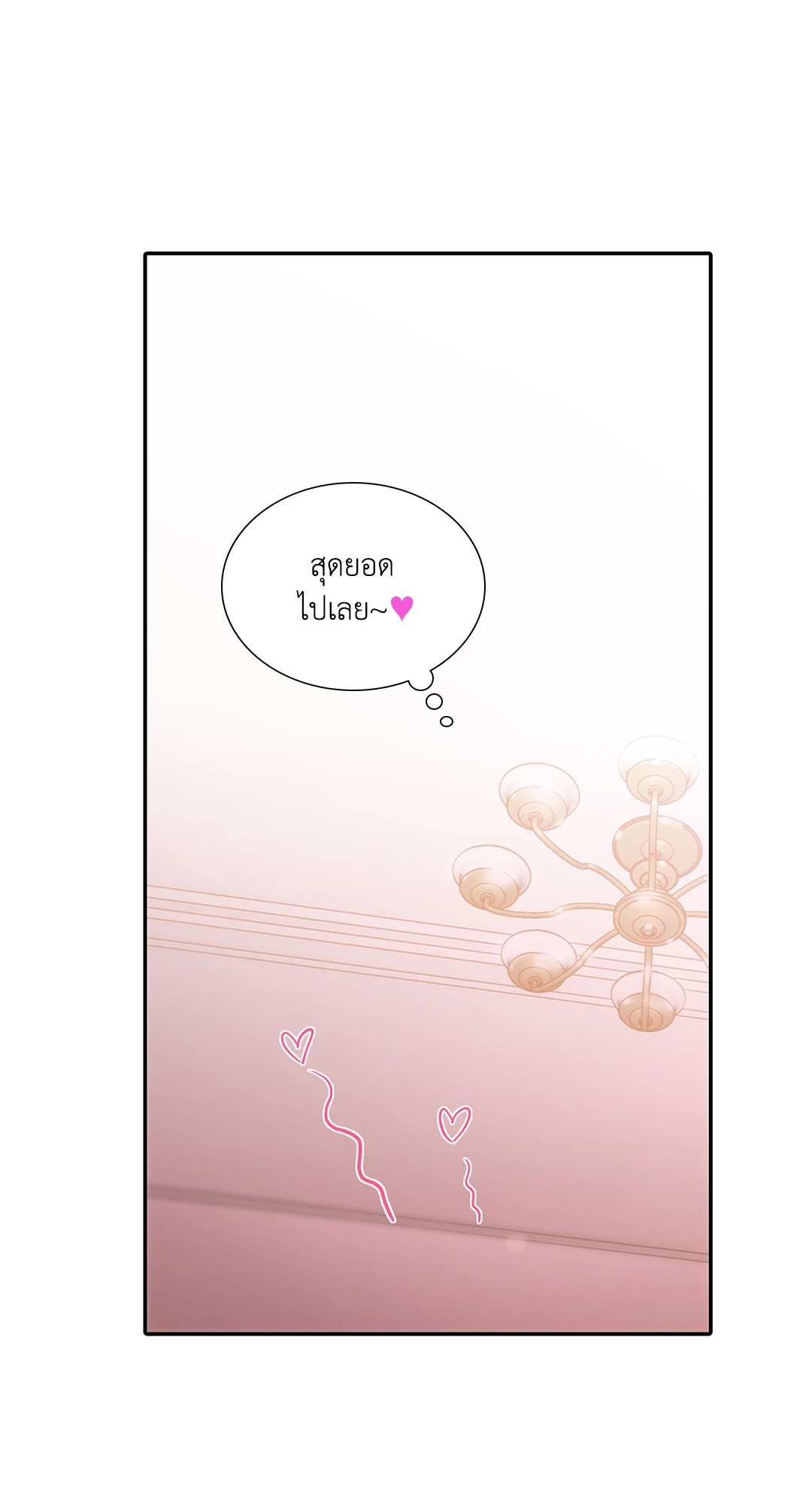 Love Shuttle - หน้า 34