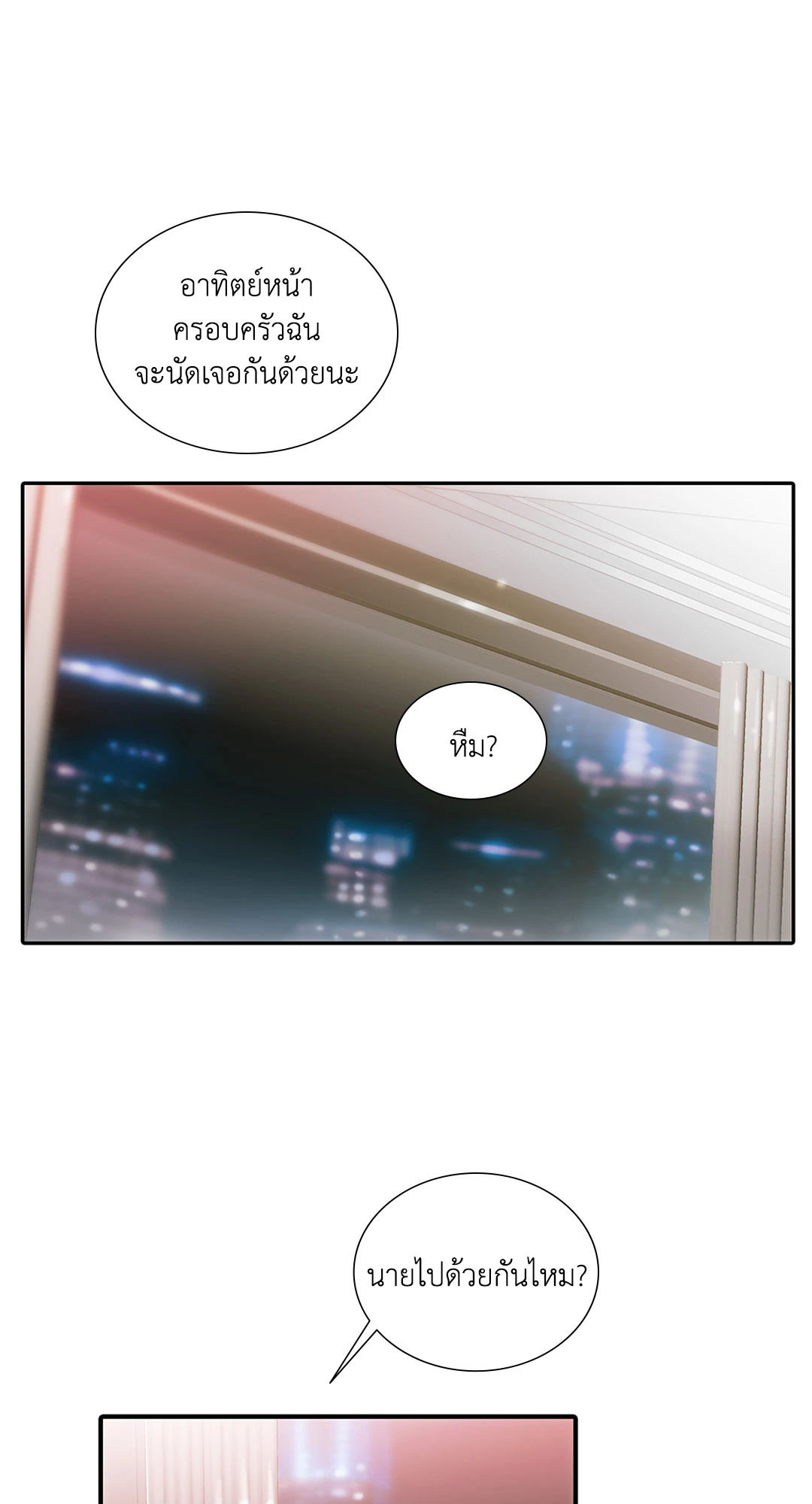 Love Shuttle - หน้า 36