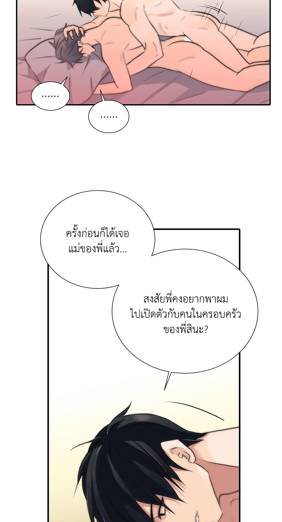 Love Shuttle - หน้า 42