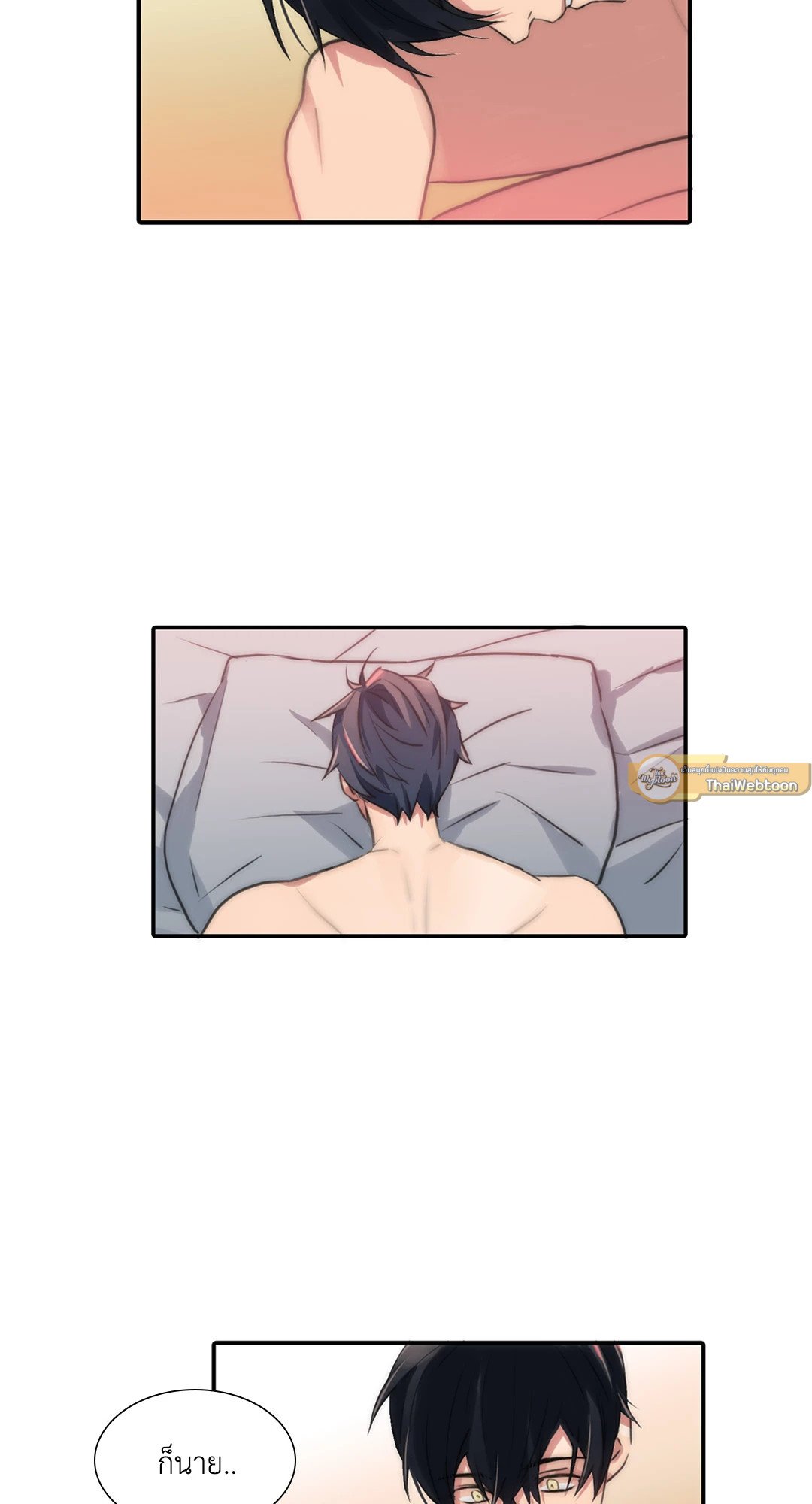Love Shuttle - หน้า 43