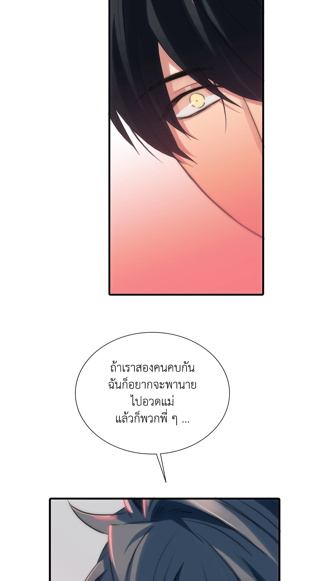 Love Shuttle - หน้า 46