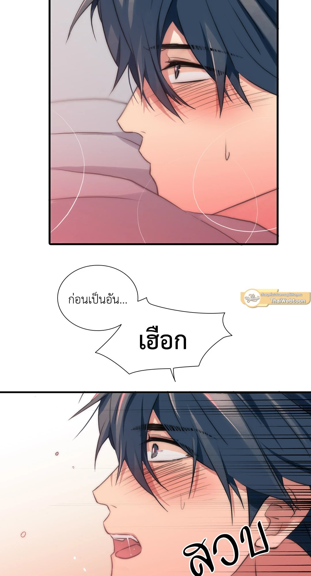 Love Shuttle - หน้า 47