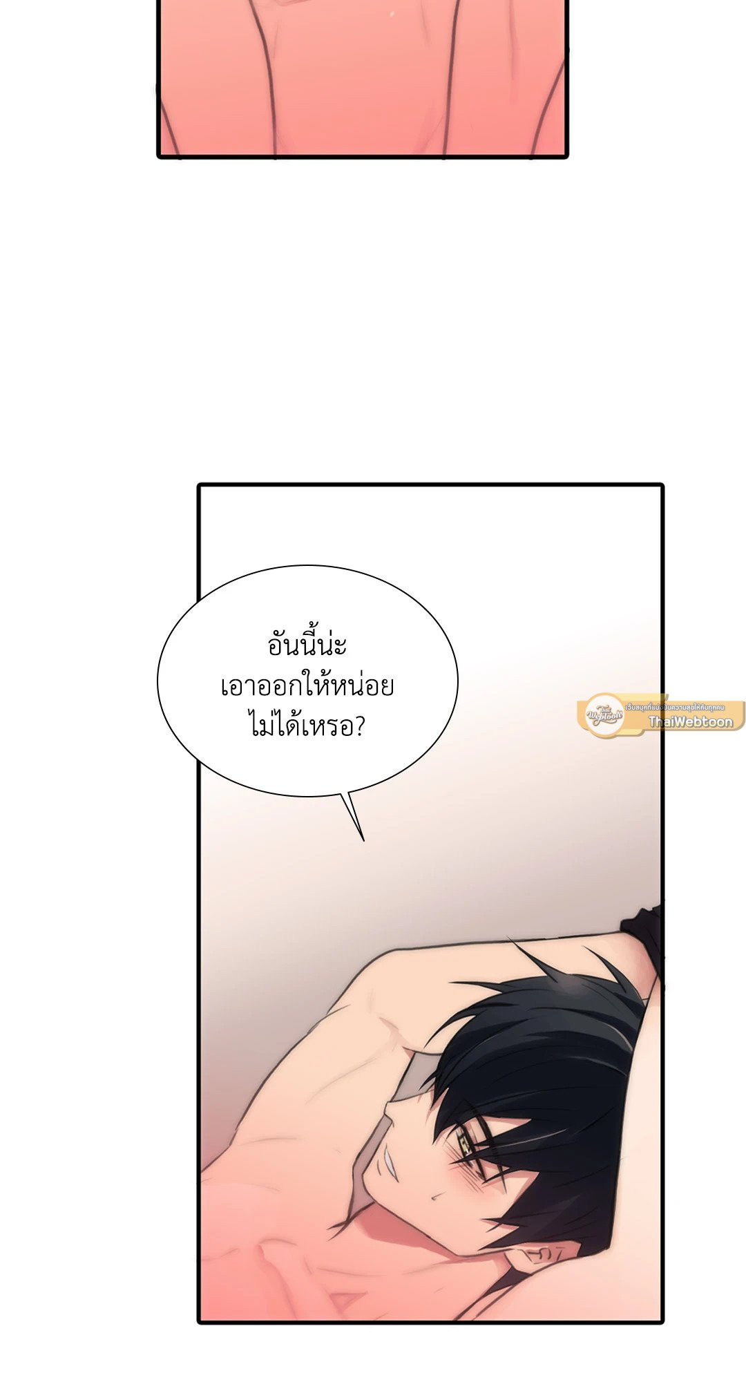Love Shuttle - หน้า 5