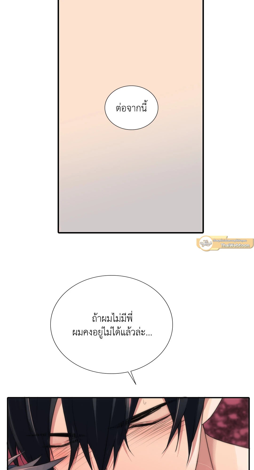 Love Shuttle - หน้า 51