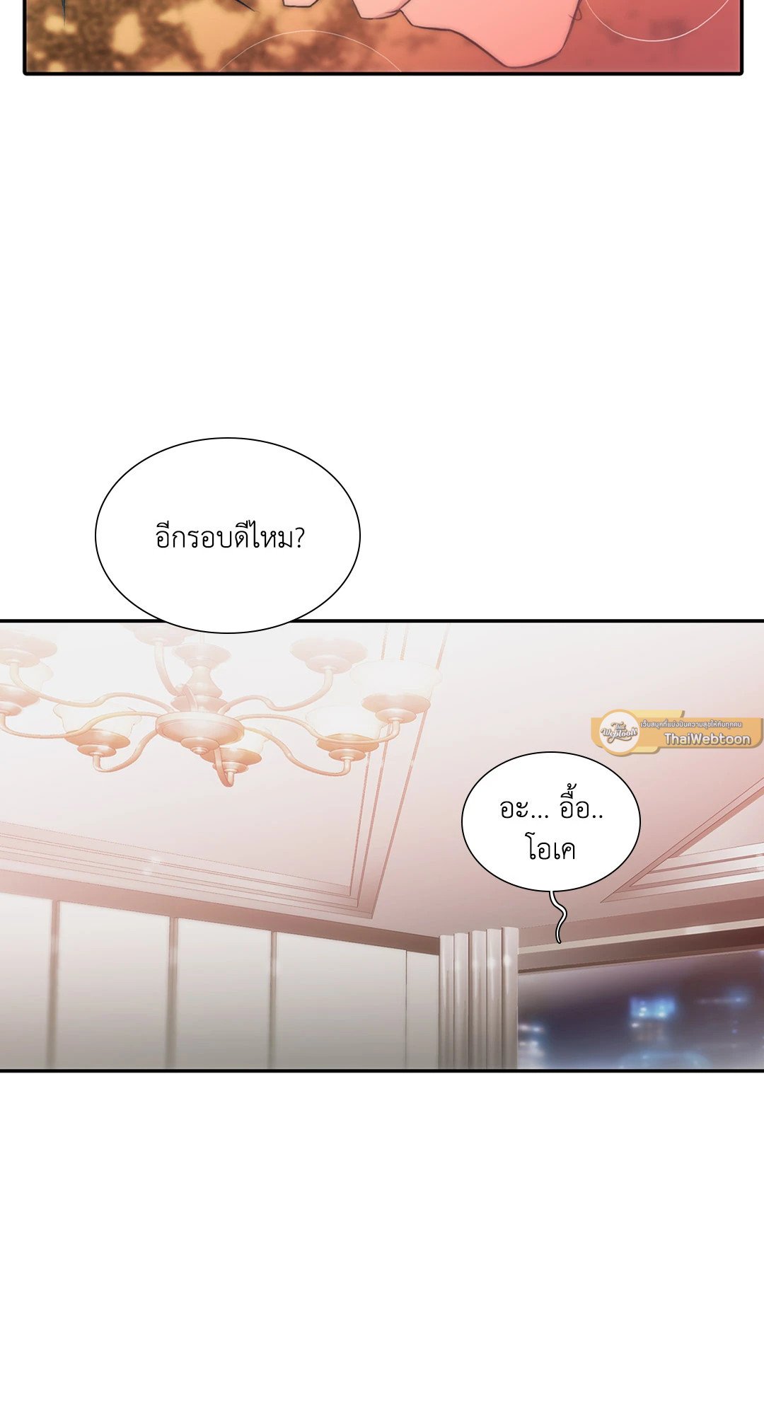 Love Shuttle - หน้า 53