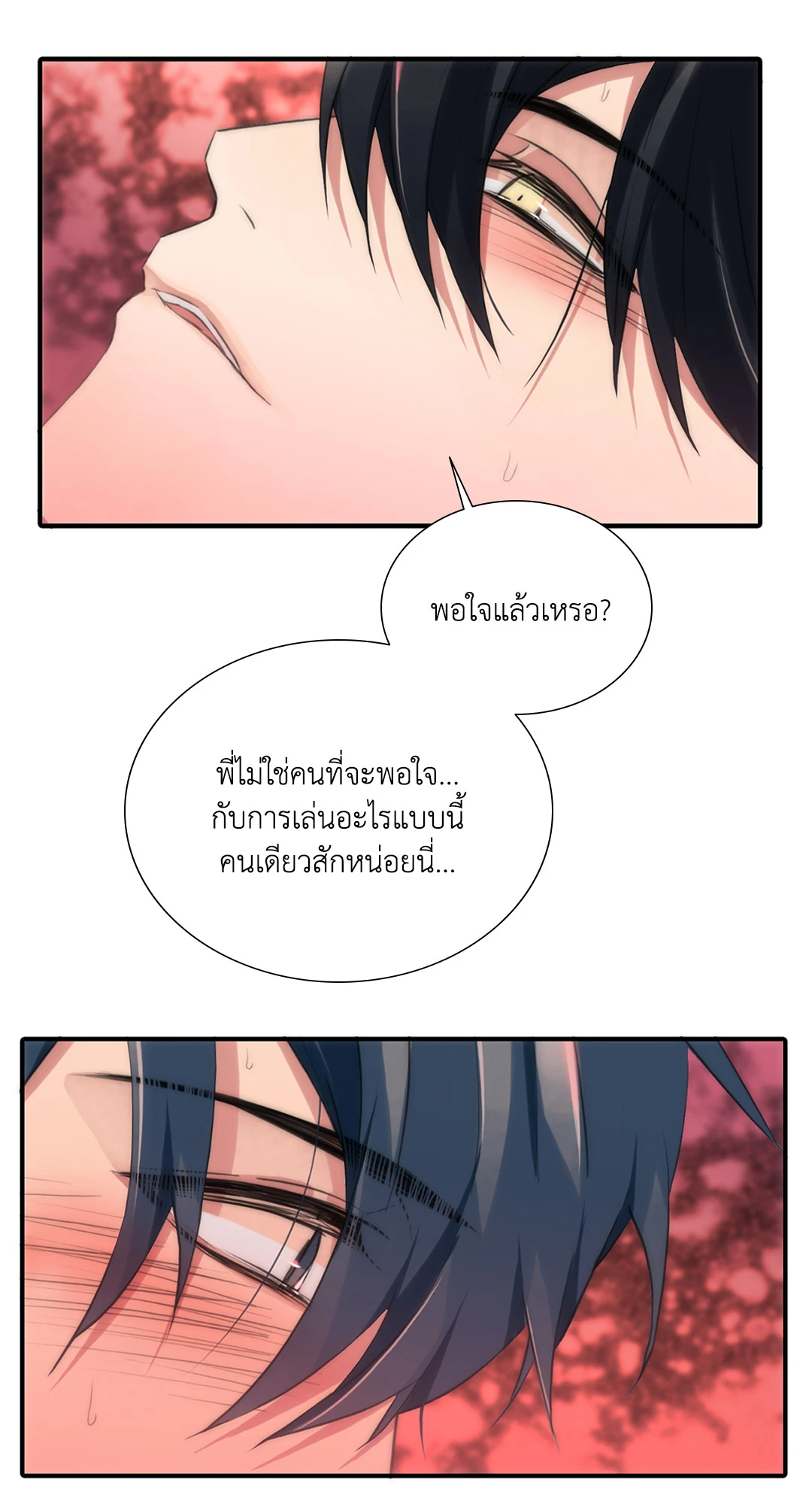 Love Shuttle - หน้า 8